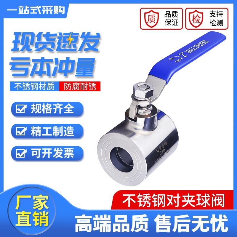 304/316不锈钢手动对夹球阀直通式开关阀门超短球阀广式球阀DN50