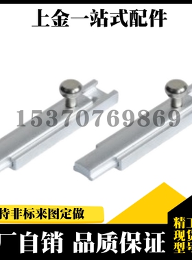 型材通用配件 插销AKE01 用于铝型材门框 安装于铝型材门内侧
