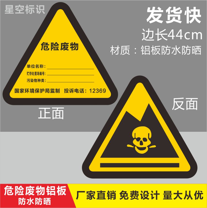 危险废物立式双面铝板标识牌标志危废标签警示牌贴铝板标示牌定制