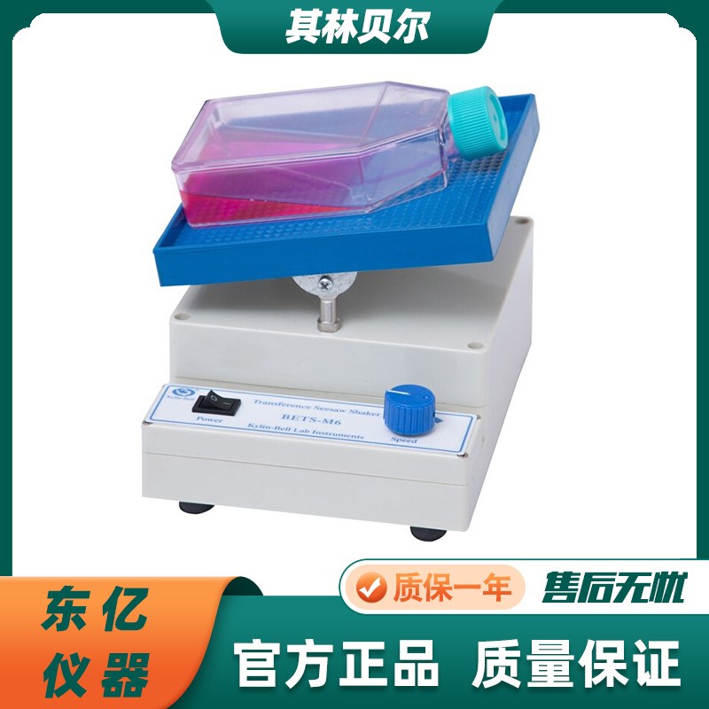 海门其林贝尔BETS-M1/M5/M6/010实验脱色摇床 翘板圆周超薄型摇床