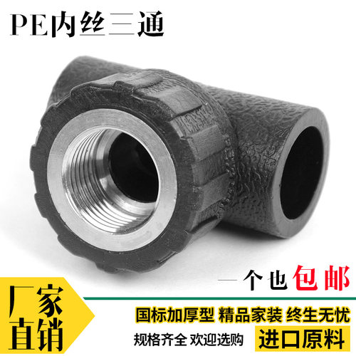 PE内丝三通热熔内牙三通20 25 32 4分6分1寸405063饮自来水管配件