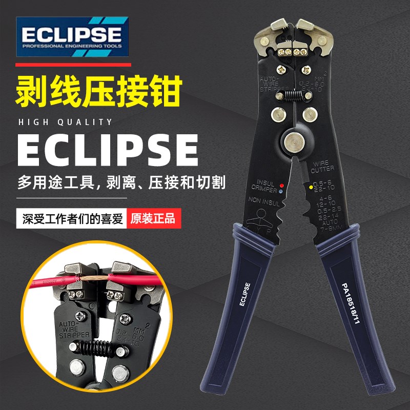 英国ECLIPSE多功能剥线钳自动剥皮钳压接剥线剪切电工钳200mm