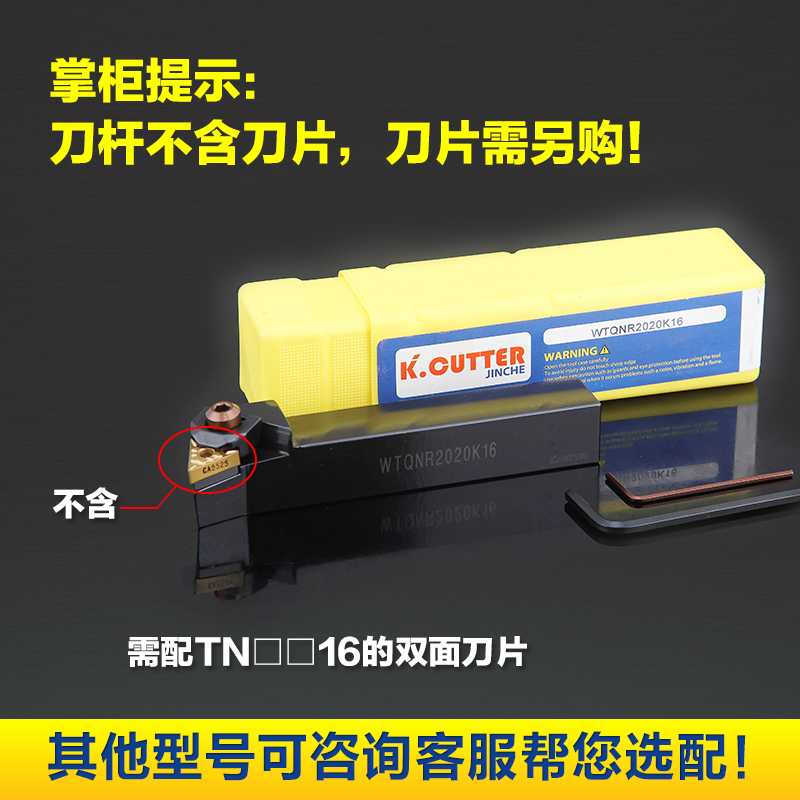 jingche数控刀杆WTQNR2020K16主偏角107度外圆端面车刀TN16片包邮