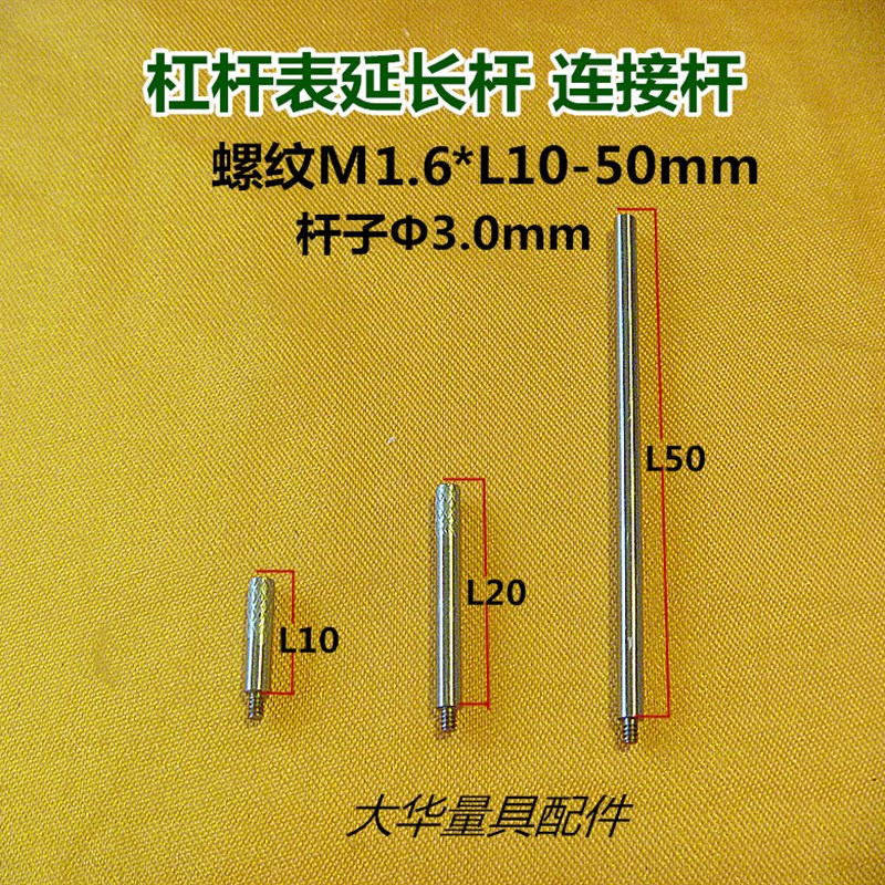 三丰成量杠杆百千分表测头延长杆加长杆连接杆螺纹M1.6长度10-50