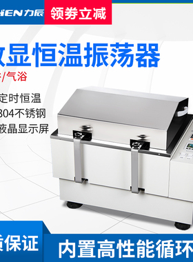 力辰水浴振荡器SHA-B实验室调速数显恒温回旋往复气浴震荡器摇床
