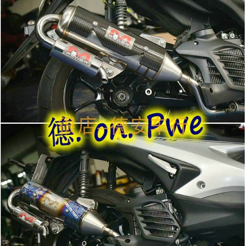 猴子MPOWER白铁静音回压排气管 6代六代新劲战水冷BWS/NMAX/AUGUR