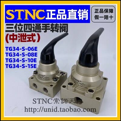 STNC索诺天工 手动换向阀 三位四通手转阀TG34-S-06E/08E/10E/15E
