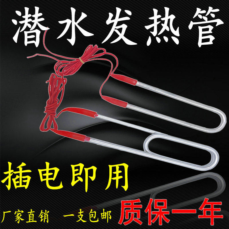 潜水加热游泳池发热管直投入不锈钢插电水箱电热管热得快220V包邮