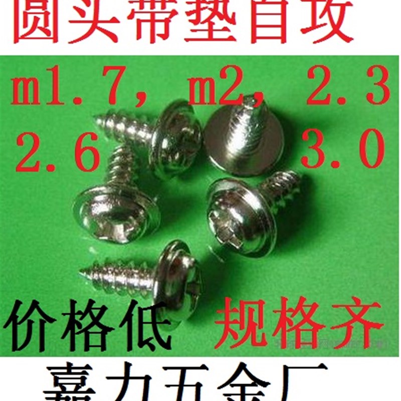 镀镍带垫自攻螺丝m3*10