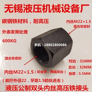 公制双内丝M22 1.5高压内对丝接头2222 1.5对丝管箍对接内牙M22