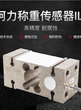 高精度柯力IL称重传感器/重量压力IL传感器/IL250kg/300kg/500kg