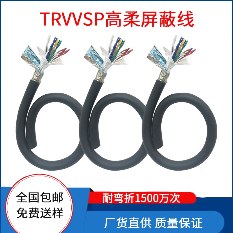 高柔性双绞拖链屏蔽电缆 TRVVPS/TRVVSP2 4 6 8 10芯整卷编码器线
