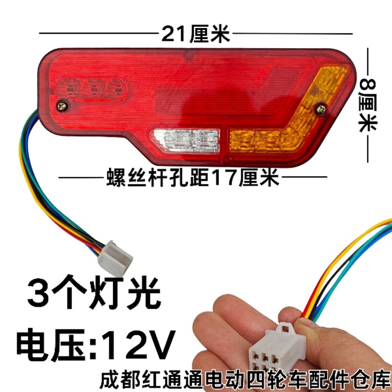 电动三轮车LED后尾灯12V适用刀把车厢尾灯刹车灯转向灯