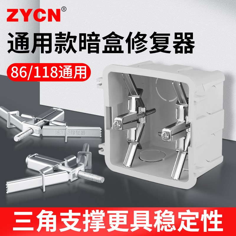 86/118通用款暗盒修复器线盒开关损坏补救撑杆底盒暗线盒固定菱形