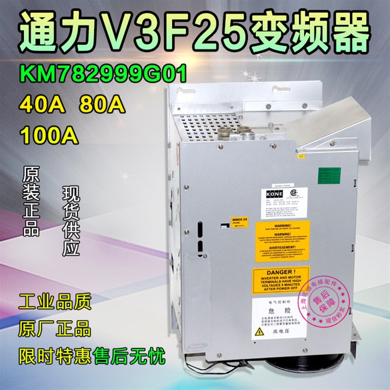 通力V3F25变频器40A/80A通力电梯V3F25 S 变频器 KM782999G01配件
