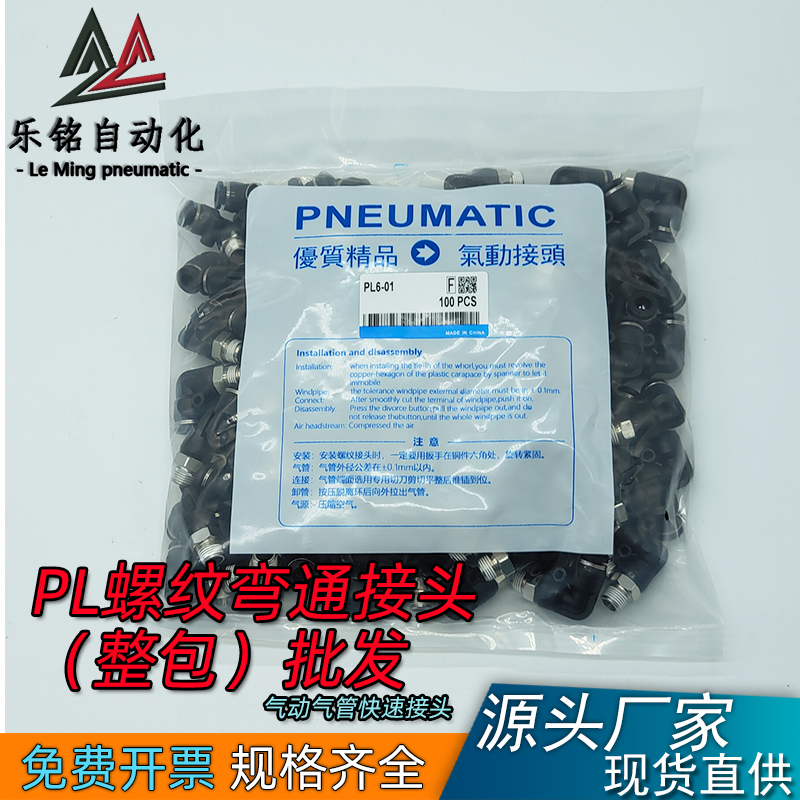 气动气管快速接头螺纹弯通PL8-02 4-M5 6-01快插整包100只 50只