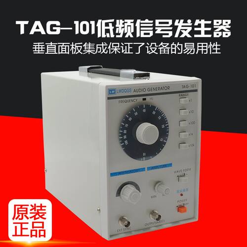香港龙威TAG-101低频信号发生信号源 音频信号发生器方波