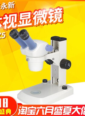 江南永新JSZ5AJSZ5BJSZ6JSZ6S体视显微镜双目三目上下光源可咨询