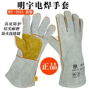 明宇电焊手套焊工焊接切割加掌牛皮搬运劳保防护用品舒适耐磨耐用