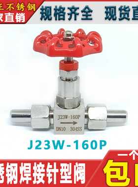 201/304不锈钢焊接针型阀J23W/J21W-160P高压力仪表针形阀 截止阀