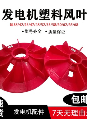 STC柴油发电机配件通用散热塑料风叶 单三相同步交流机电组轴扇叶