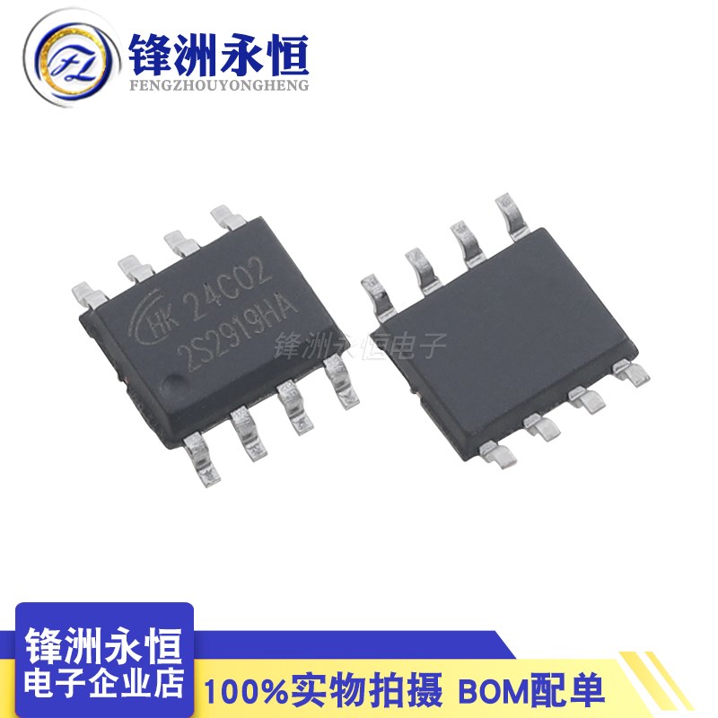 HK24C02 原装 2线I2C电可擦除EPROM256x8(2K bits) 芯片IC 航顺