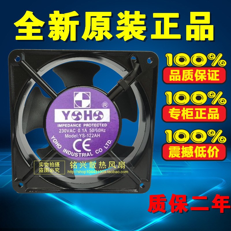 YOHO轴流风机YS-122AH/YS-121AH进口12038金属115V/220V