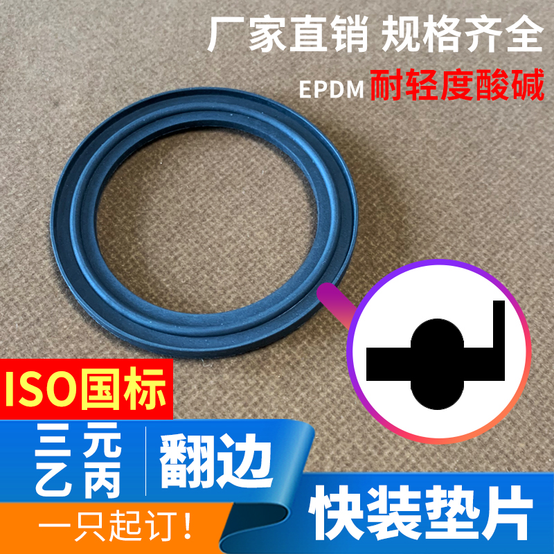 快装翻边三元乙丙垫片 卫生级EPDM卡箍橡胶垫圈 接头带耳密封圈