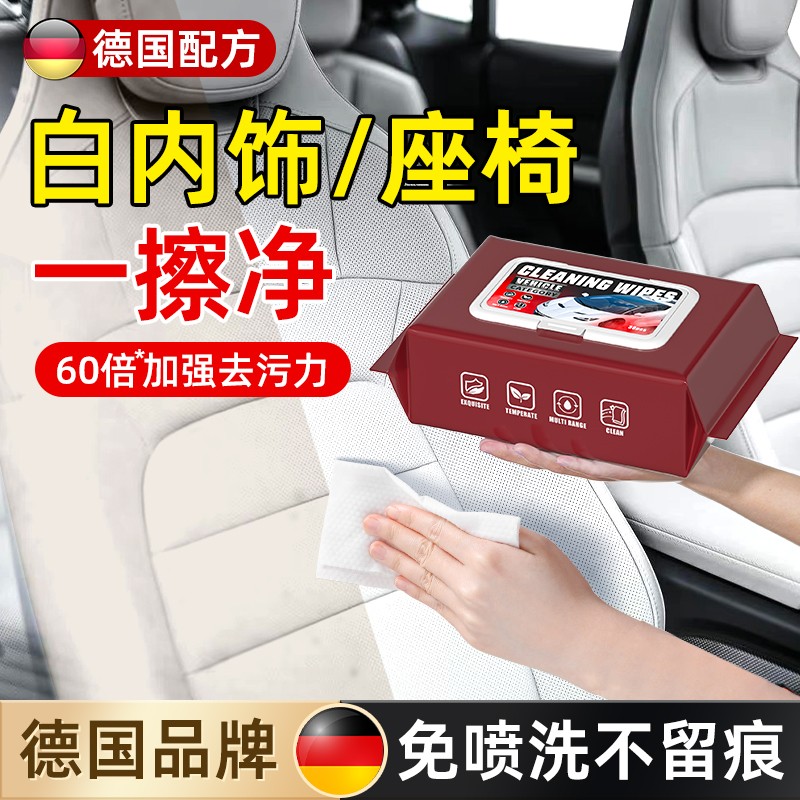 汽车白色内饰清洁湿巾真皮座椅清洗剂专用皮革镀膜护理擦拭车神器