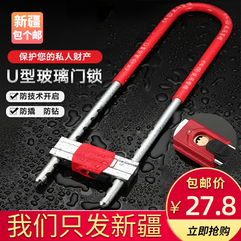 新疆包个邮玻璃门锁U型锁锁具双门插锁拉门长锁商铺锁室外u形锁