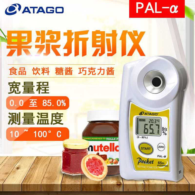 日本ATAGO爱拓PAL-便携式数显折射仪果浆食品饮料糖酱巧克力酱