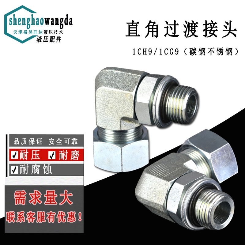 伊顿永华标准1CH9 公制90度卡套弯头外螺纹24度锥可调向 接头液压