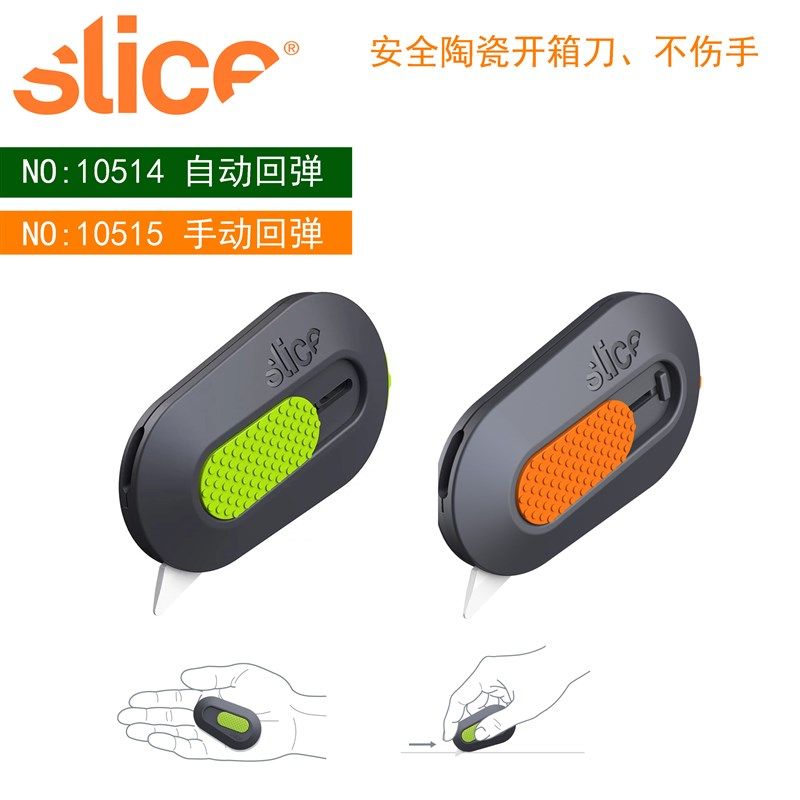 Slice10514弹簧伸缩陶瓷刀具精密部件切割刀拆快递开箱刀具10515