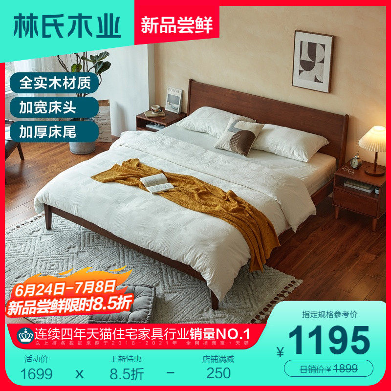 林氏木业1.8m全实木床北欧简约1.5米双人床主卧室胡桃色家具AS1A