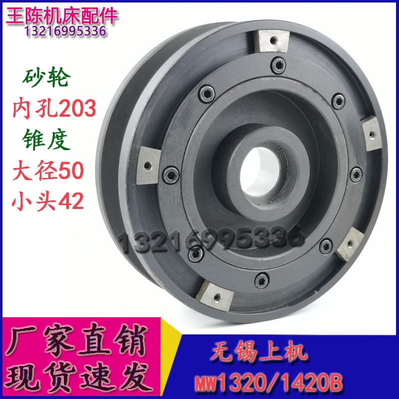 无锡外圆磨床砂轮法兰盘卡盘MW1420/1320B夹盘203 1:5夹具配件