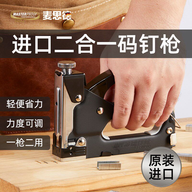 德国麦思德手动打钉枪射钉枪强力码钉枪家用门钉枪木工钉枪相框枪