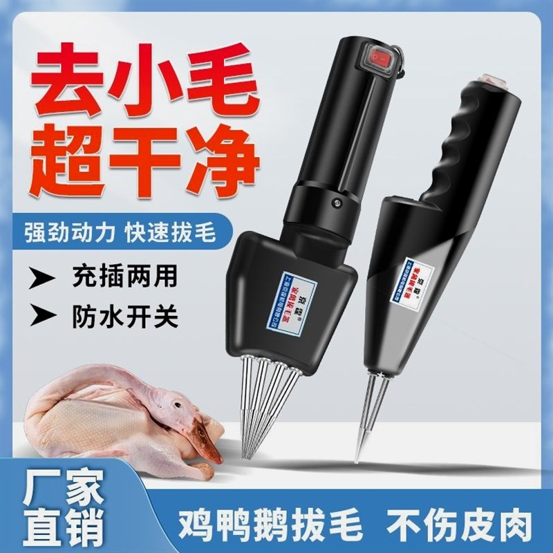 德国进口商用电动拔鸭毛神器鸡毛鸭毛杀鸡鸭鹅家禽脱毛机家用拔鸭