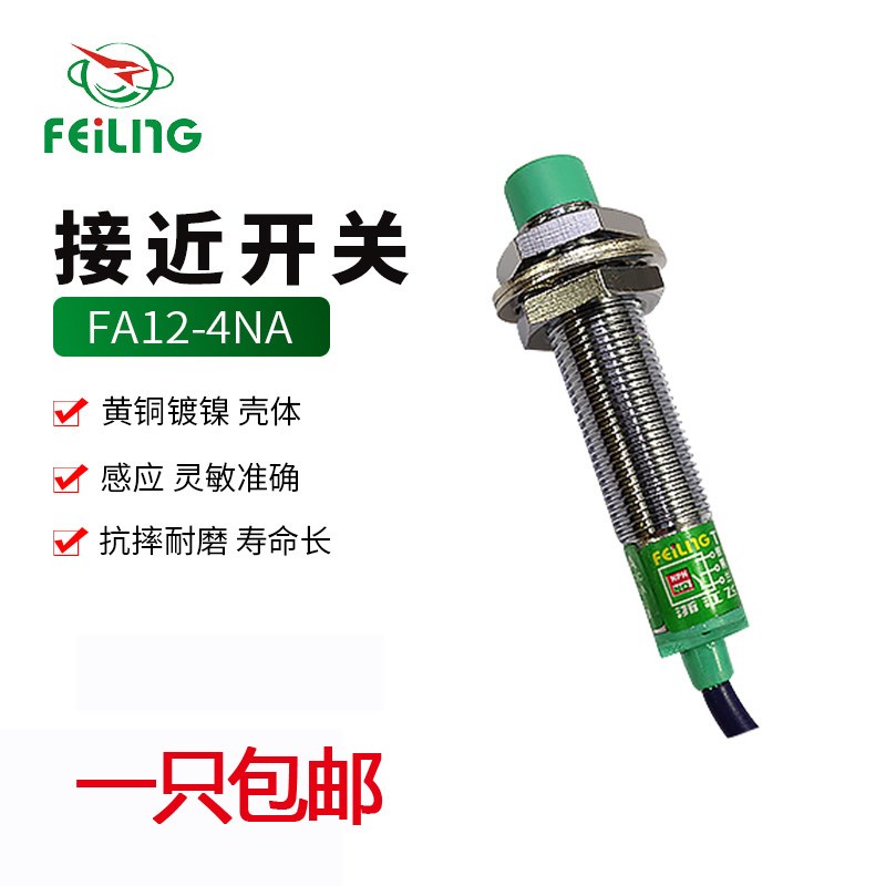 FA12-4NA 接近开关 直流3线常开NPN LJ12A3-4-Z/B1X 洞头飞凌