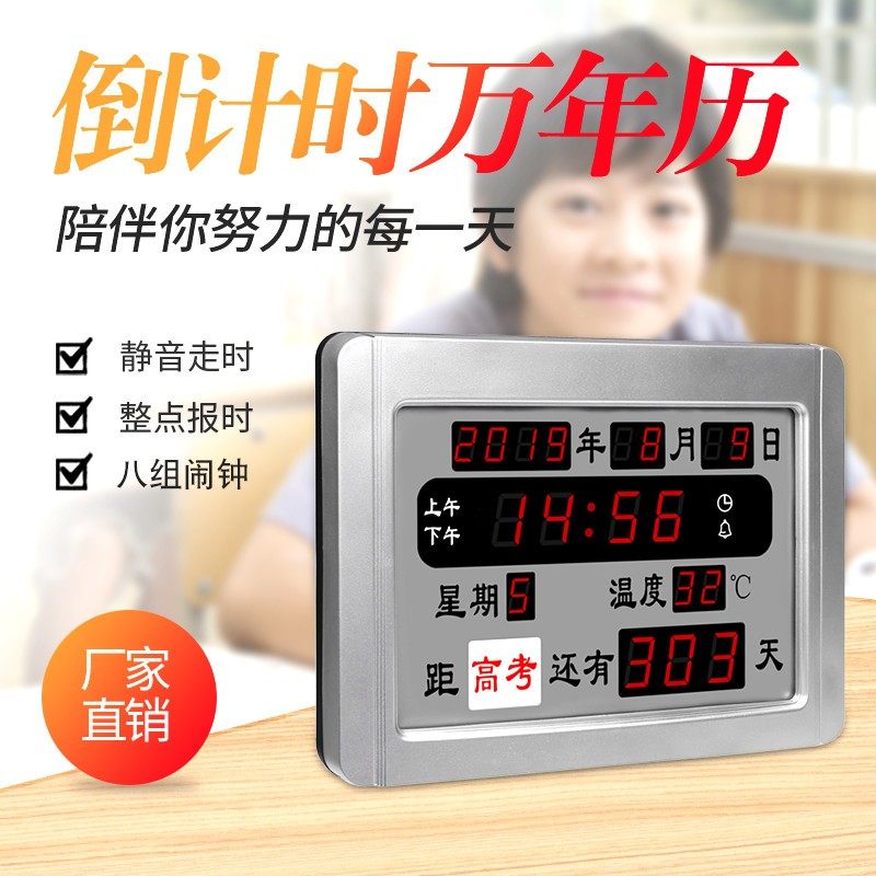 高考倒计时器电子牌中考竣工开业提醒器万年历台钟挂钟静音座钟