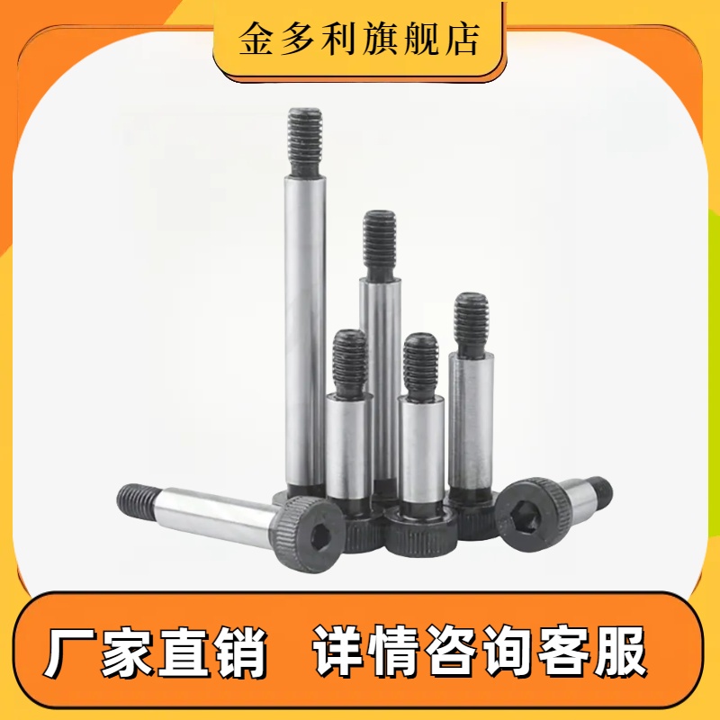 带肩螺栓C-MSBL6/8/10-12 16 20 25 30 35 40 45 50 55 60 65 70