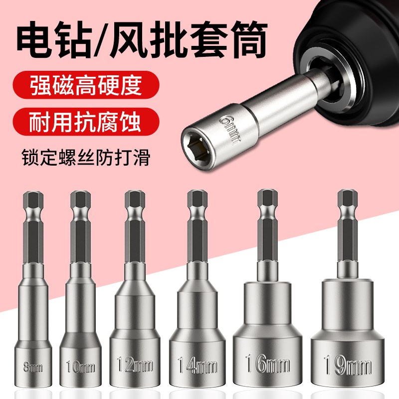 电动扳手套筒头8加长10六角风炮手电钻风批自攻螺丝14mm套头全套