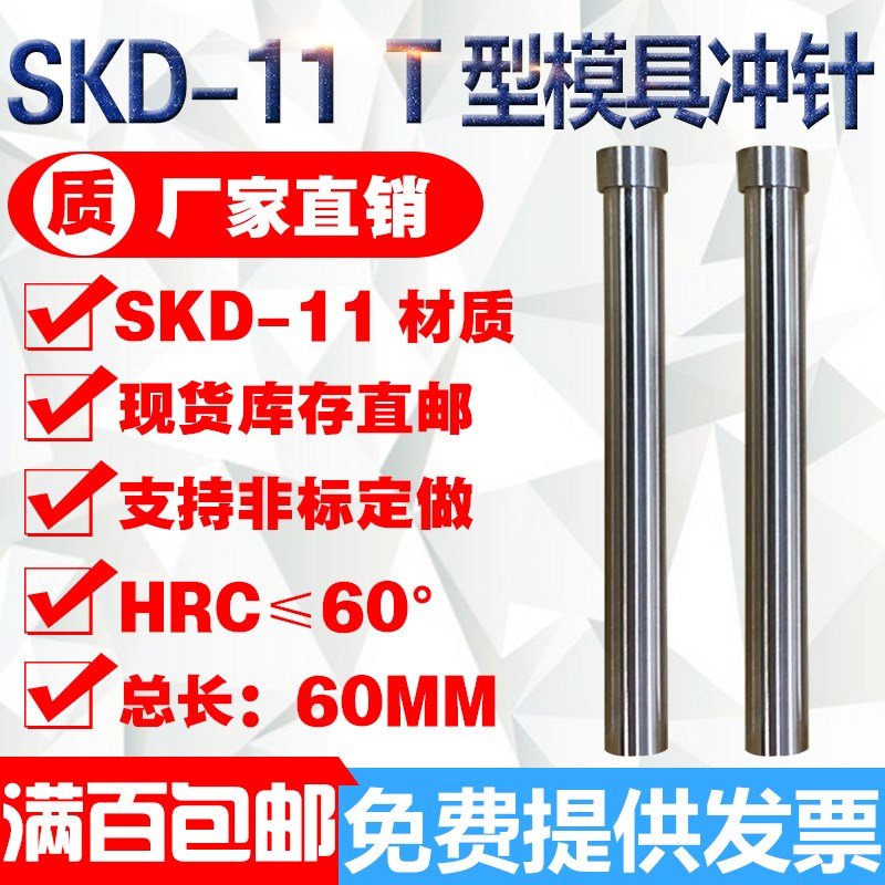 【80mm】加硬SKD-11/W4241高速钢两节冲针二节多阶T冲棒梯形冲针