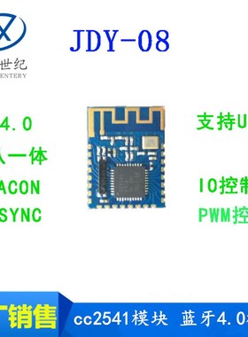 cc2541模块 蓝牙4.0模块 BLE模块 iBeacon模块 airsync模块