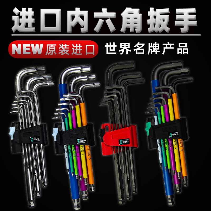 德国维拉Wera 950 SPKL/9 967 3950 加长球头内六角不锈钢扳手L型