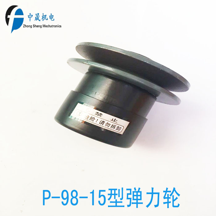 P-98型-D15 减速机弹力回力轮 变速轮 皮带传动轮 立式包装机配件