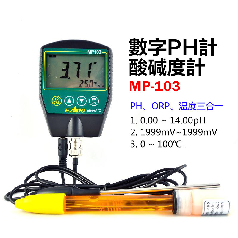 台湾高极MP-103便携式PH计温度显示PH值检测仪高精度酸碱度测试仪