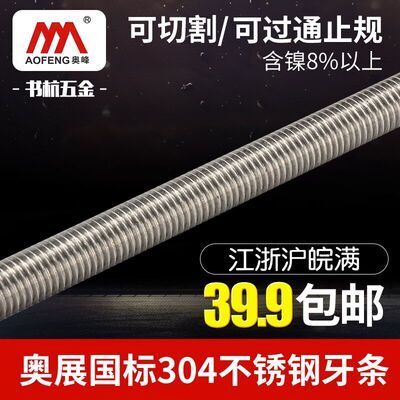 奥展304不锈钢牙条丝杆通丝牙条螺杆m4m5m6m8m10m12m16m20m24m36