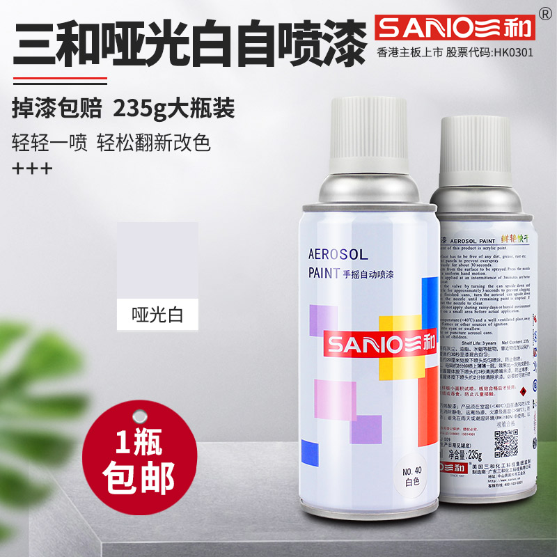三和自动喷漆轮毂汽车涂鸦翻新手摇喷漆罐哑光白磨砂白色油漆小瓶