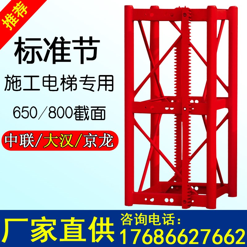 施工电梯配件标准节650/800截面镀锌SC200施工升降机人货梯标准节