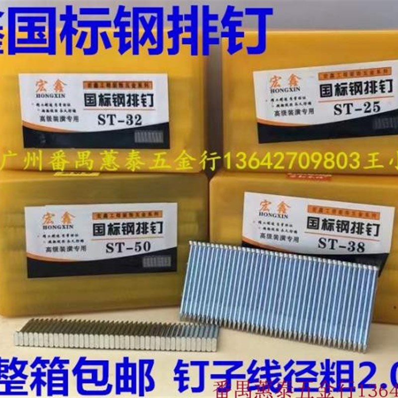 国标宏鑫钢排钉ST18 ST25 ST32 ST38 ST50 64气动直排钢钉水泥钉